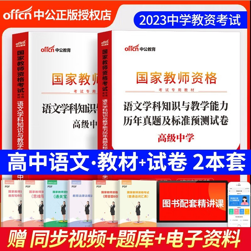 初中语文教资科目三】中公教育2023年初中语文教师证资格证教材用书历年真题试卷中学语文教资考试资料语文学科知识与教学能力中共 高中语文【教材+真题+预测卷】科三