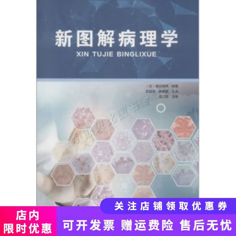 新图解病理学