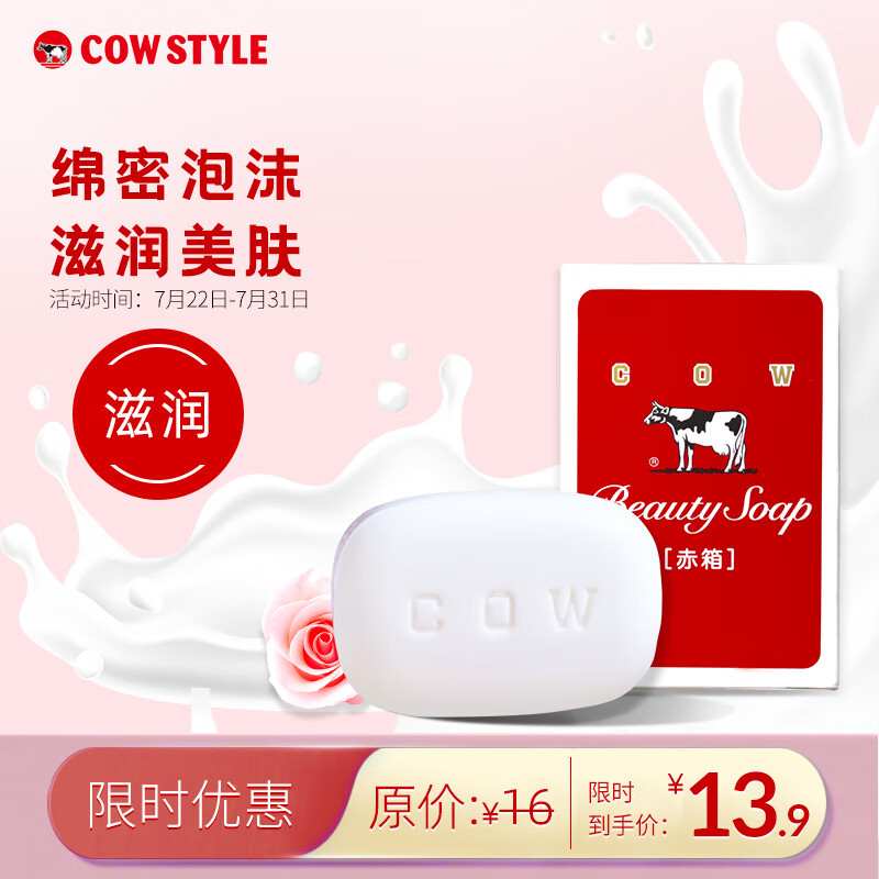 牛乳石硷cow牛牌进口美肤香皂90g滋润型 洗脸沐浴皂手工皂深层温和清洁