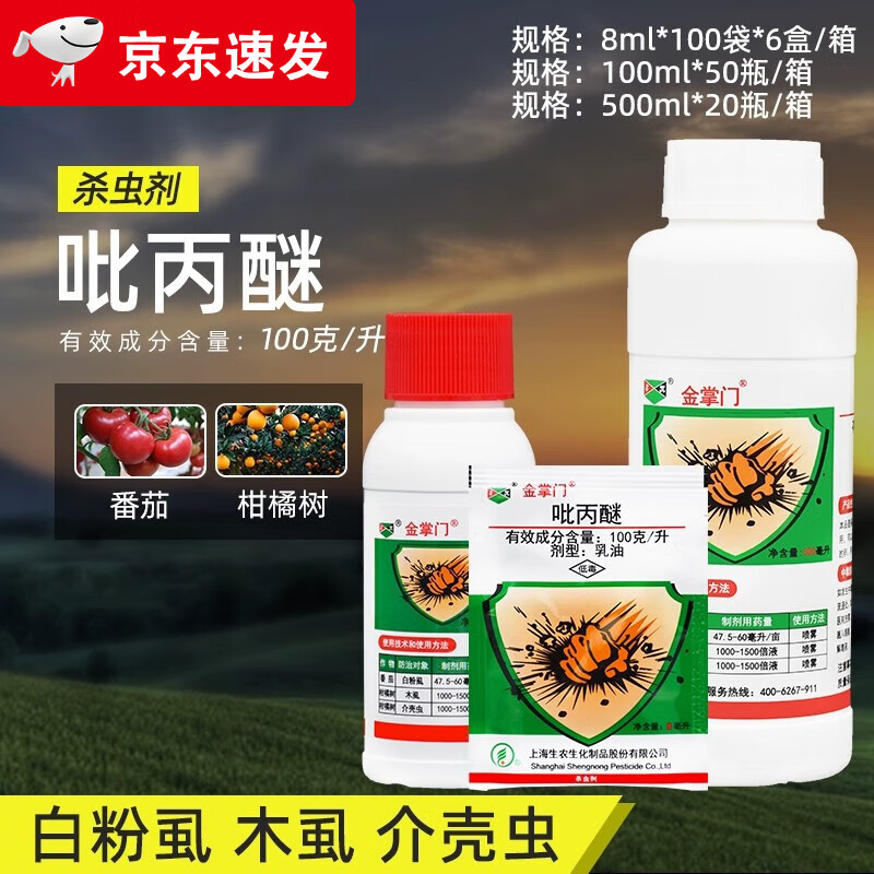 10%吡丙醚柑橘木虱介蚧壳虫番茄白粉虱农药杀卵杀虫剂 100ml