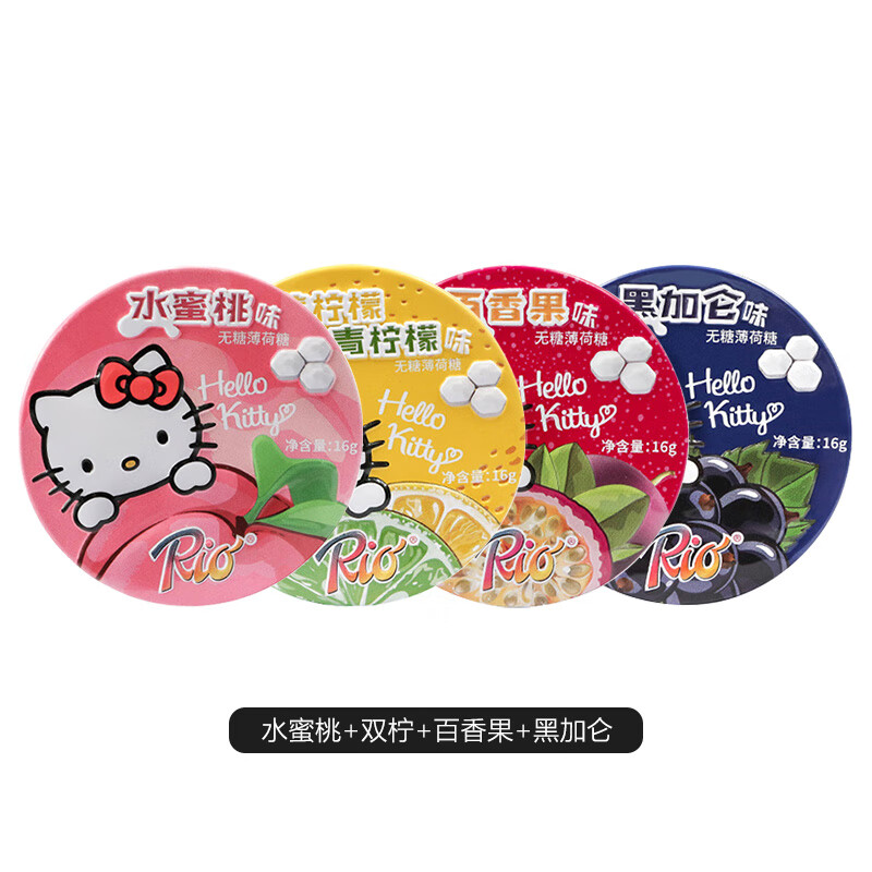 家族hellokitty薄荷糖联名款水果味无糖薄荷糖压片糖果 kitty圆盒4盒