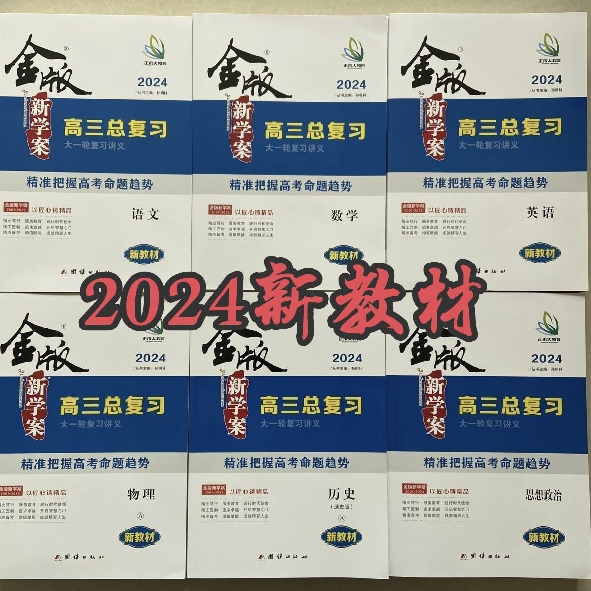 2024金版新学案大一轮复习讲义总复习新