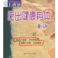 上班族吃出健康身体要诀上班族系列丛书 【正版图书，放心购买】