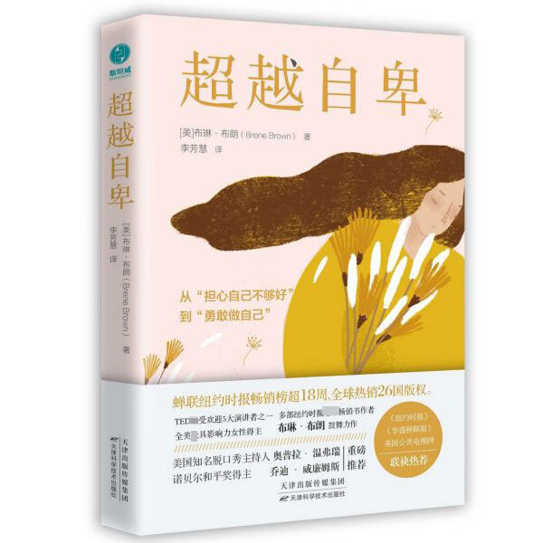 超越自卑