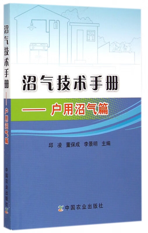 沼气技术手册--户用沼气篇