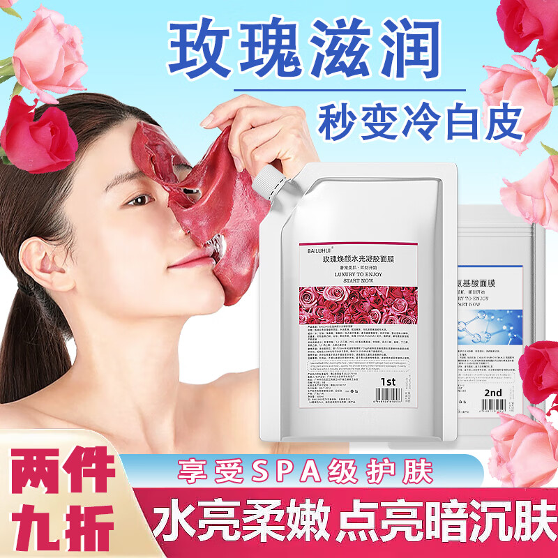 草萨（CaoSa）玫瑰软膜粉补水保湿提亮去暗沉透亮滋养肌肤涂抹面膜500ml