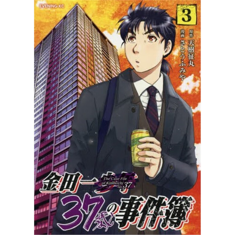 日文原版 金田一３７?rの事件簿３