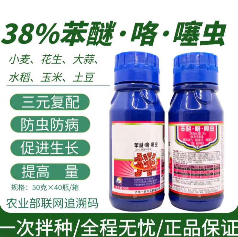 38%苯醚咯噻虫大豆小麦大蒜水稻花生玉米拌种剂种衣剂农药包衣剂 50g