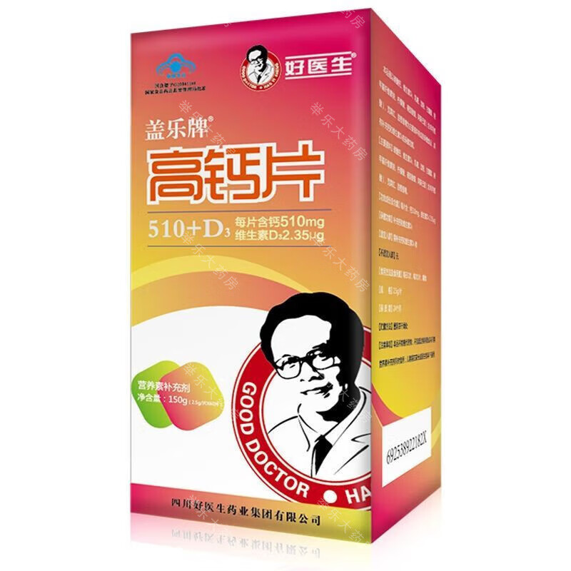 好医生高钙片盖乐牌高钙片补充钙维生素d咀嚼片60片中老年 一盒
