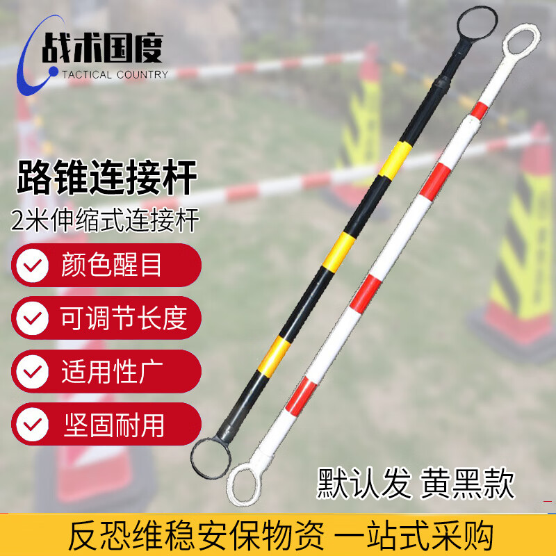塑料连接杆 路锥连接杆伸缩杆pvc警示杆交通设施雪糕桶筒反光警示杆