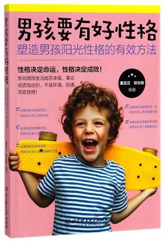 男孩要有好性格(塑造男孩阳光性格的有效方法)