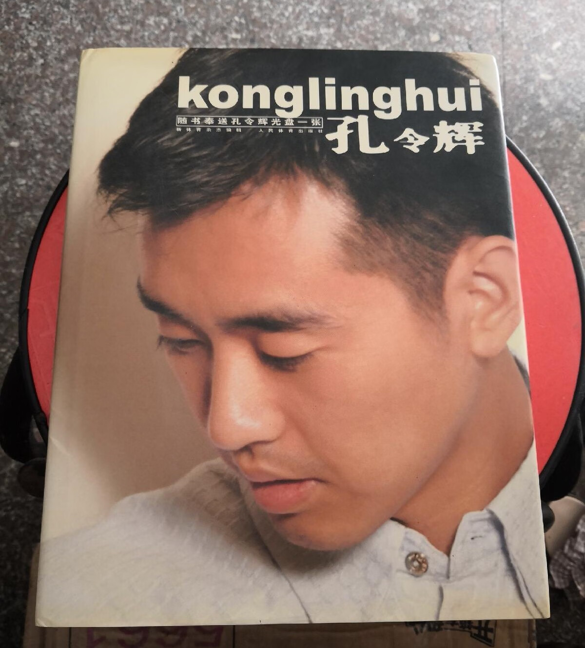 正版书 孔令辉写真集 精装本