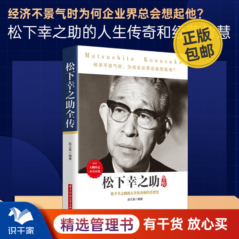 松下幸之助 相关京东优惠商品排行榜 价格图片品牌优惠券 虎窝购