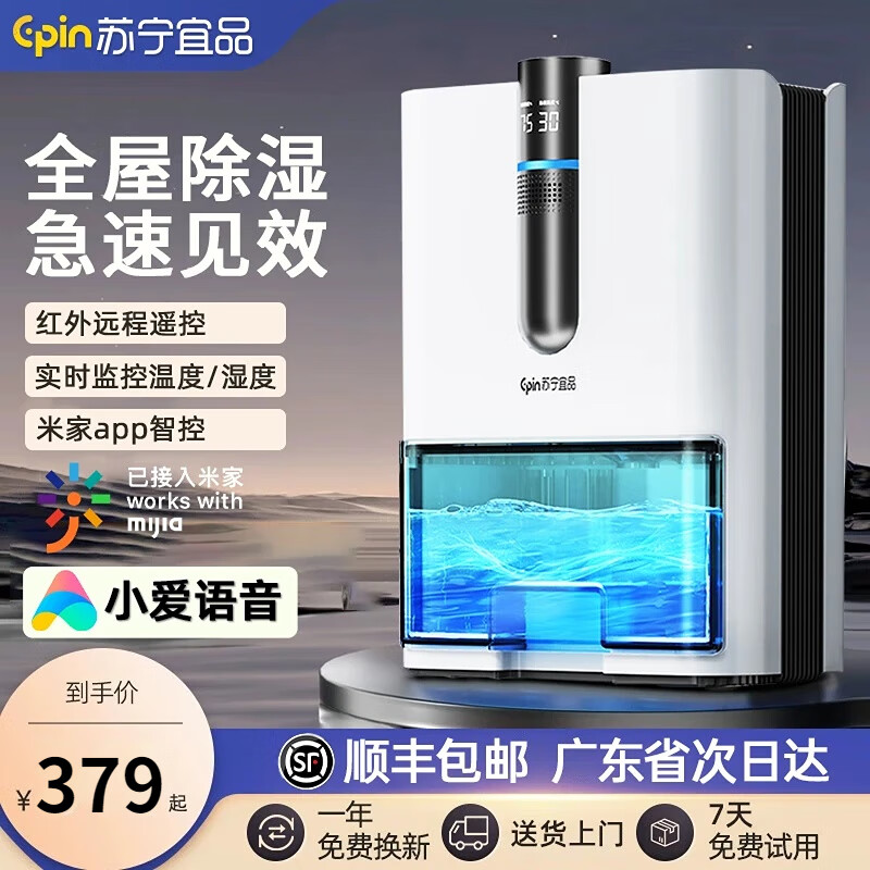 苏宁宜品除湿机抽湿机家用除湿器抽湿器除湿机干衣机卧室地下室干燥机回南天除湿神器H13 4L/天 【双核旗舰款】米家智控+小爱同学