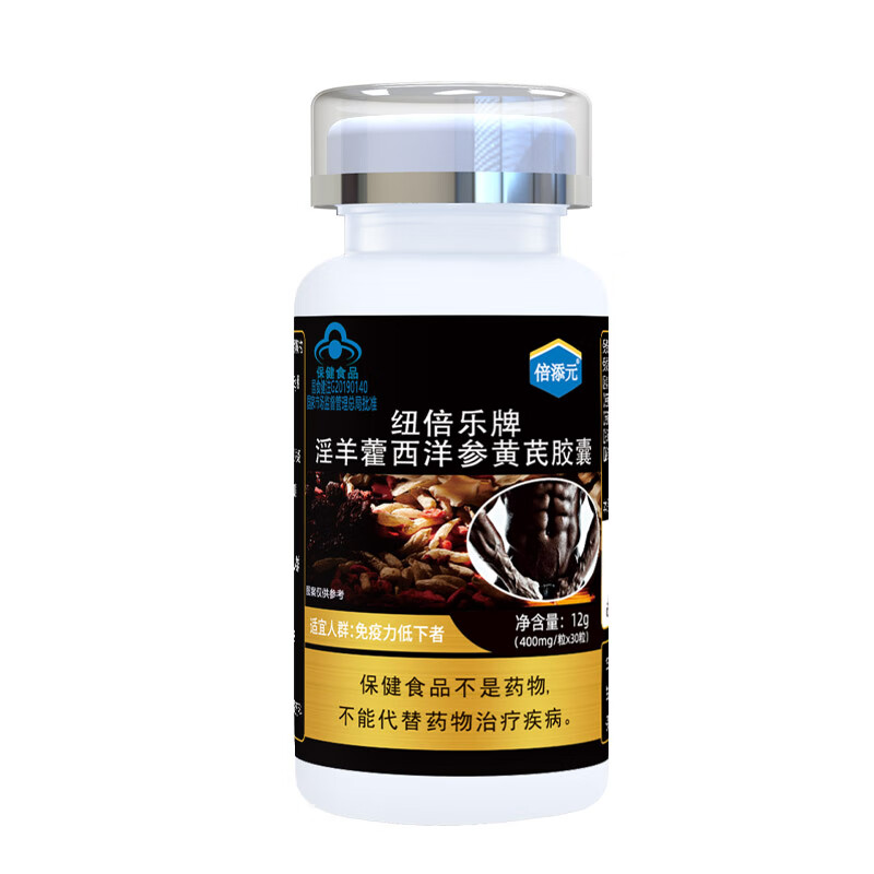 倍添元纽倍乐牌淫羊藿西洋参黄芪胶囊男性保健品增强免疫力成人夫妻免疫力低下者中老年人男士女士保健品 【一瓶装】增强版