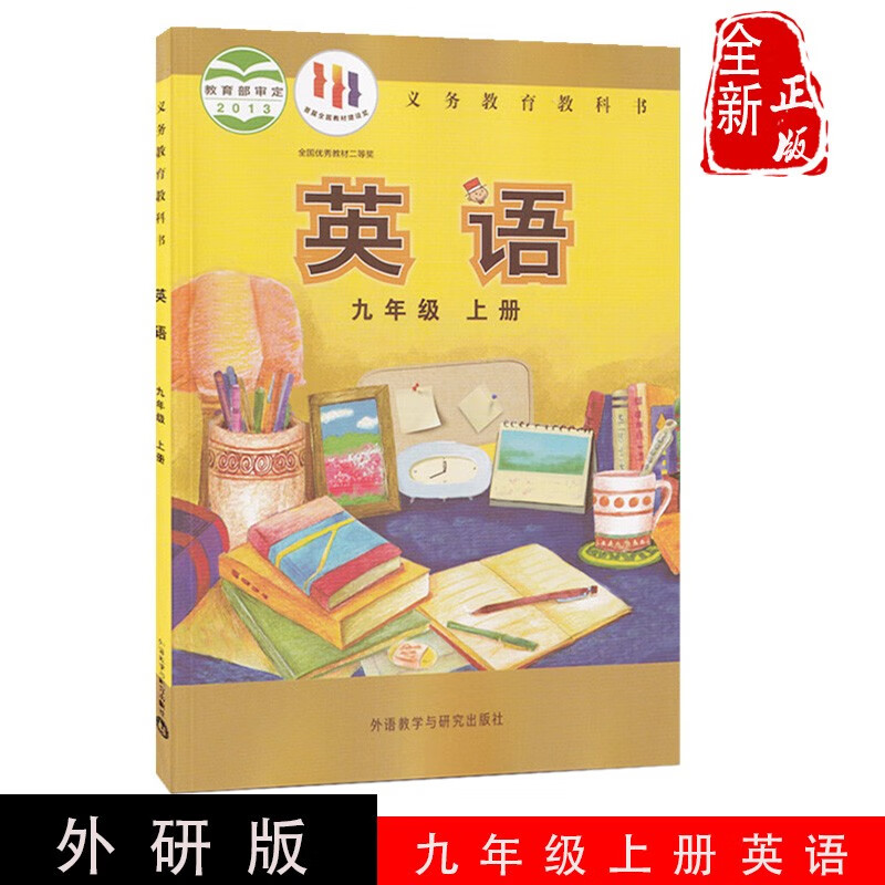 2023适用外研版英语九年级上册书课本 新外研版九年级英语书上册 外研版初三9九年级上册英语书九上英语书