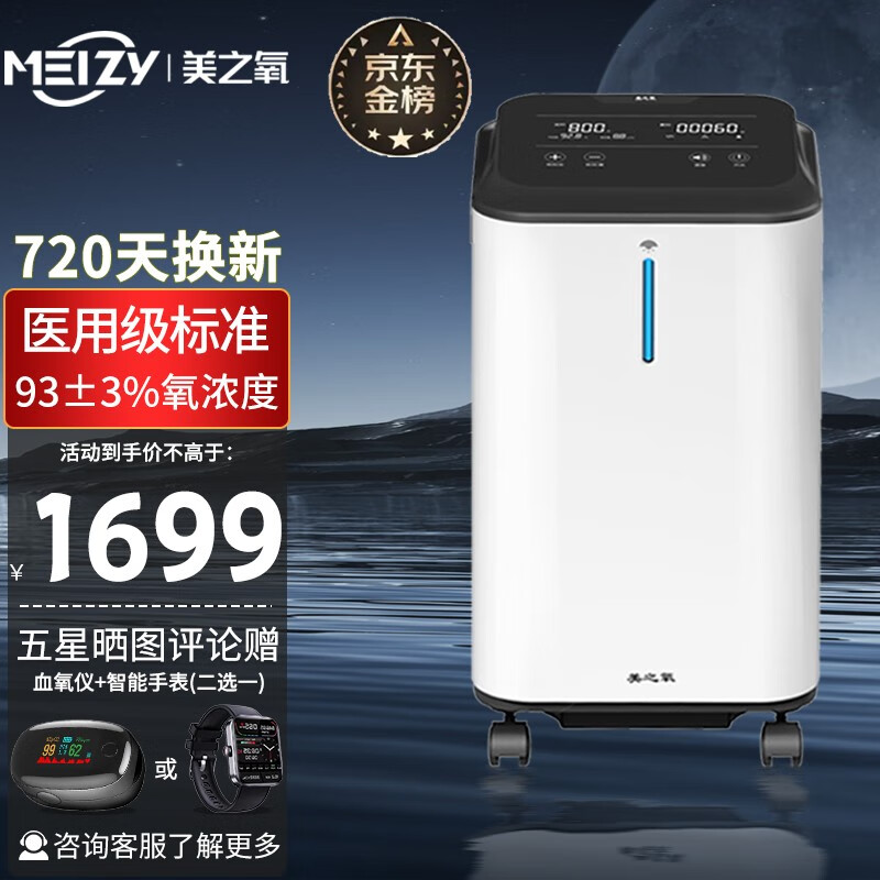 美之氧【送720天换新险】家用医用级 制氧雾化一体机 肺心病 老人保健 【720天换新】ZY-3ZW 3升制氧机进口分子筛