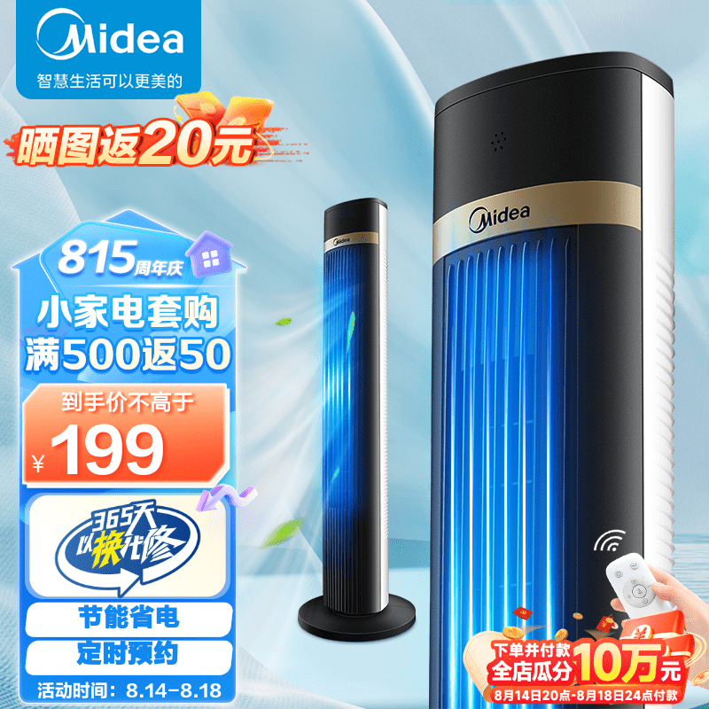 美的（Midea） 电风扇家用无叶风扇落地扇智能遥控广角大风量塔扇立式轻音低噪节能可定时 节能15小时定时丨ZAD09MB高性价比高么？