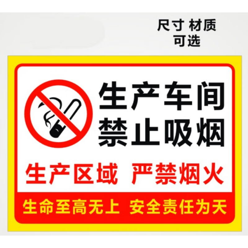 生产车间禁止吸烟区域严禁烟火禁止吸烟铝板反光标识牌警示警告牌
