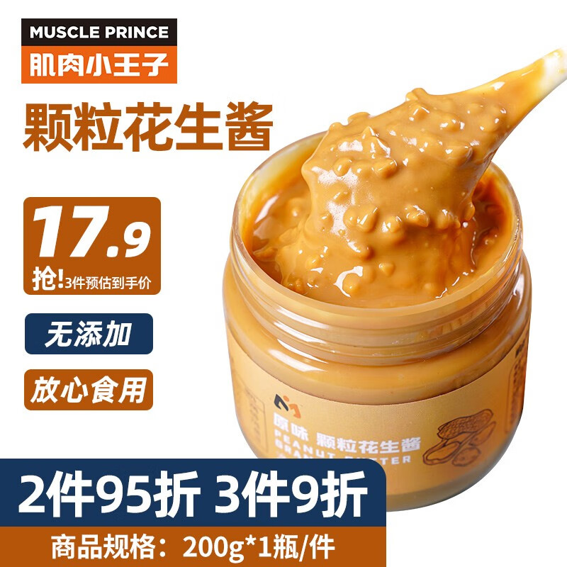 肌肉小王子 颗粒海盐花生酱 早餐面包酱拌面蘸料火锅调味料酱凉拌