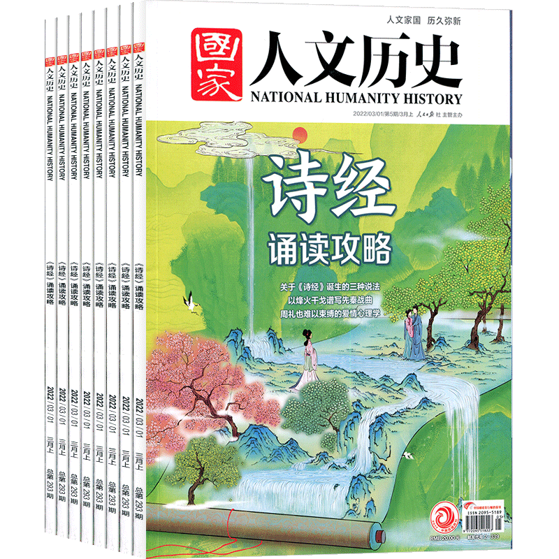 国家人文历史杂志:历史潮流下的印迹