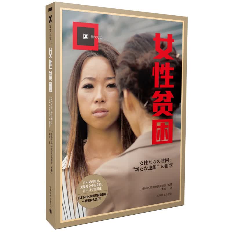【现货】女性贫困