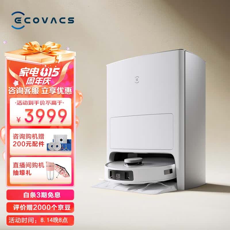 科沃斯（ECOVACS）扫地机器人T20 PRO扫拖一体热水洗抹布自动清洗自动集尘机身水箱边拖边补水智能家用DLX53 高性价比高么？
