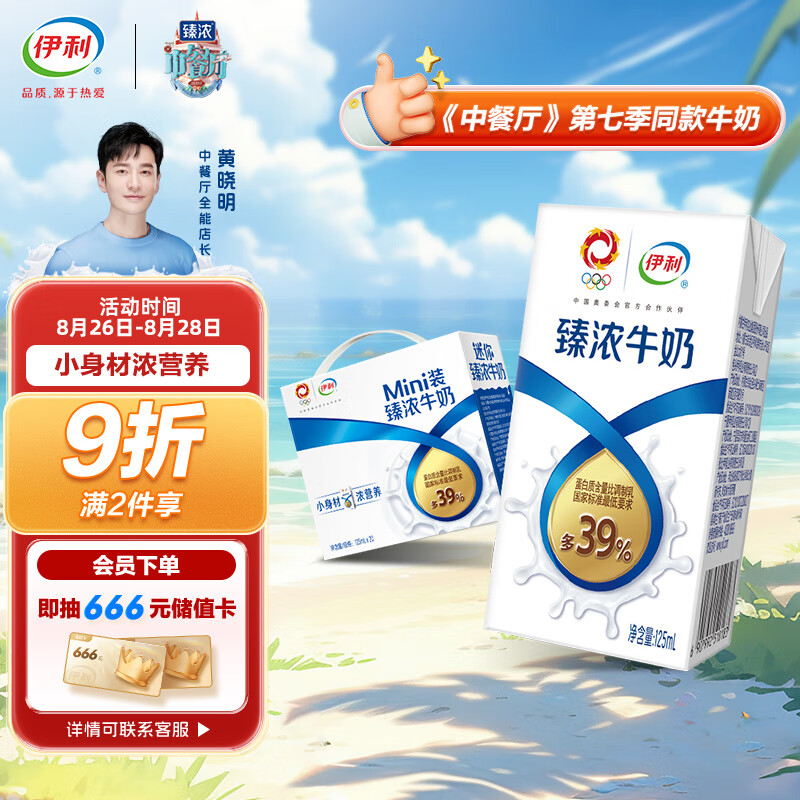 伊利臻浓牛奶 mini版臻浓125ml*20盒/箱 咖啡伴侣 中秋送礼 礼盒装怎么看?