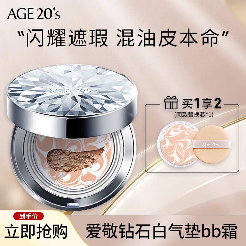 Aekyung Age20's爱敬钻石白气垫bb霜 遮瑕控油防晒粉底SPF50+ 21#象牙白12.5g*2