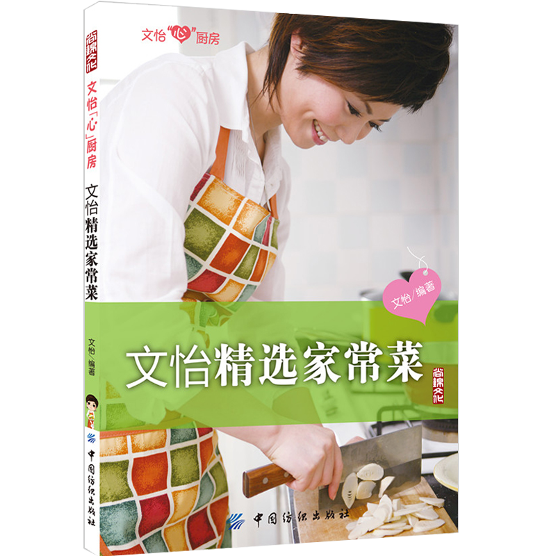 【包邮】家常菜谱烹饪菜谱 文怡精选家常菜