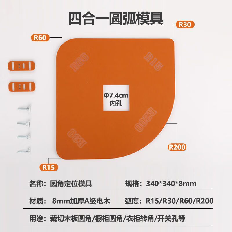 圆角模具四合一圆弧模具电木板仿r角半圆形修边工具 四合一模板无刀头