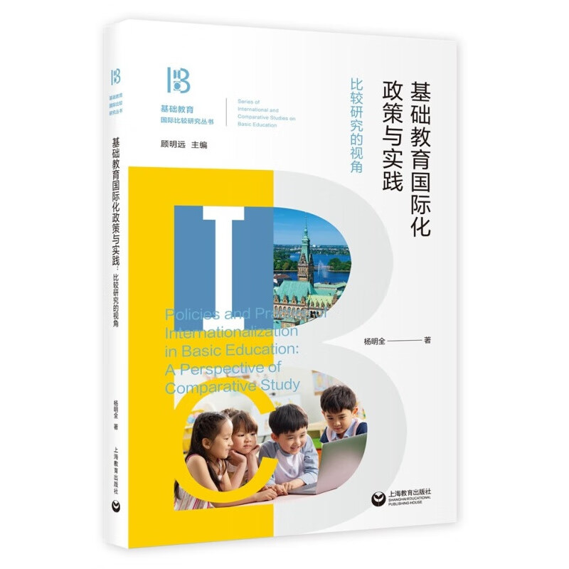 好好好基础教育化政策与实践：比较研究的视角好好好