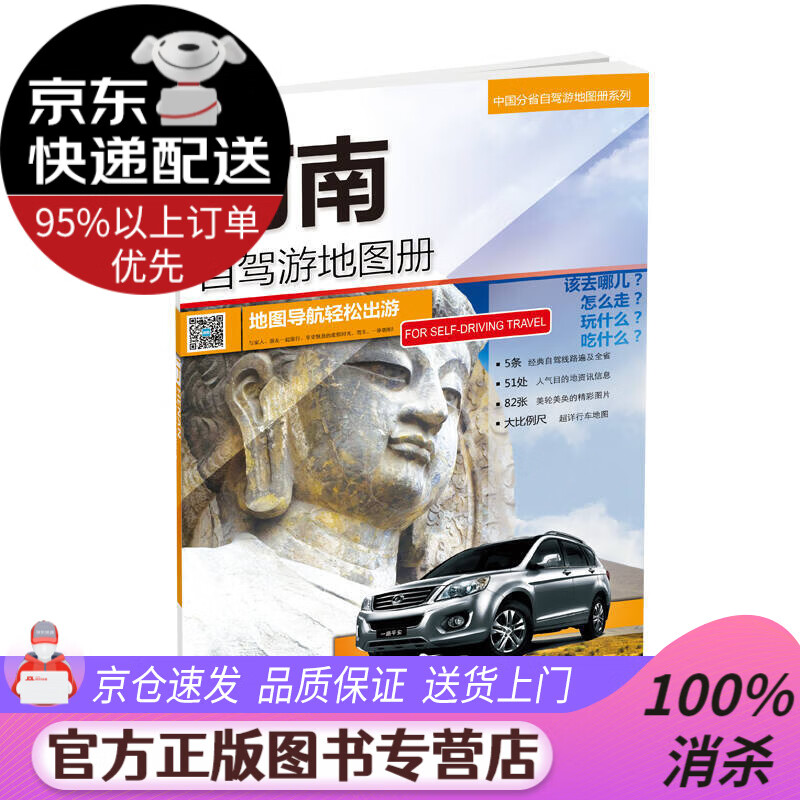 2020中国分省自驾游地图册系列-河南自