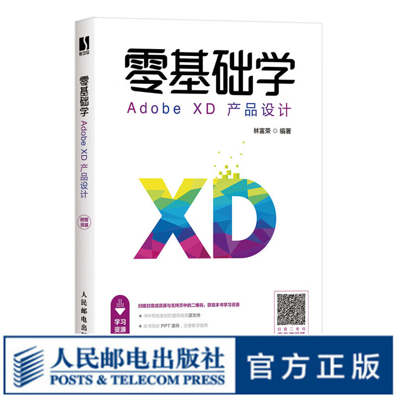 零基础学Adobe XD产品设计 Adobe XD经典教程新生代设计软件原型设计交互设计UI设计相