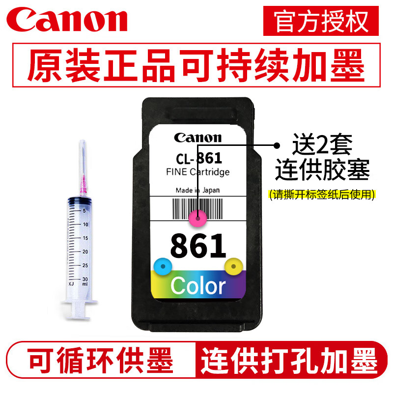 佳能（Canon)原装墨盒PG-860/CL-861标准容量/大容量适用TS5380 861原装彩色连供墨盒 标准装