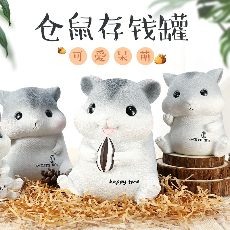 储钱罐防摔大容量生日礼物小学生创意网红可爱储蓄罐 仓鼠瓜子【大号