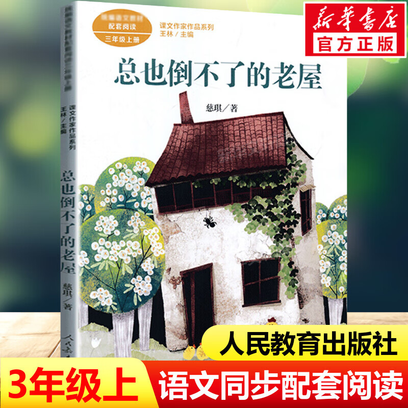 在牛肚子里旅行 张之路著三年级上册书课文