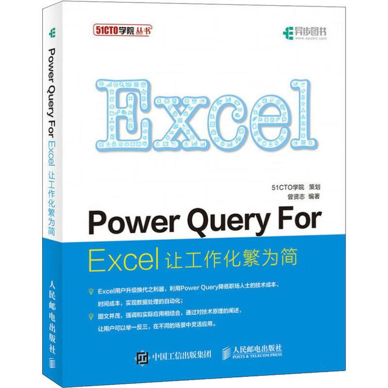 Power Query For Excel让工作化繁为简