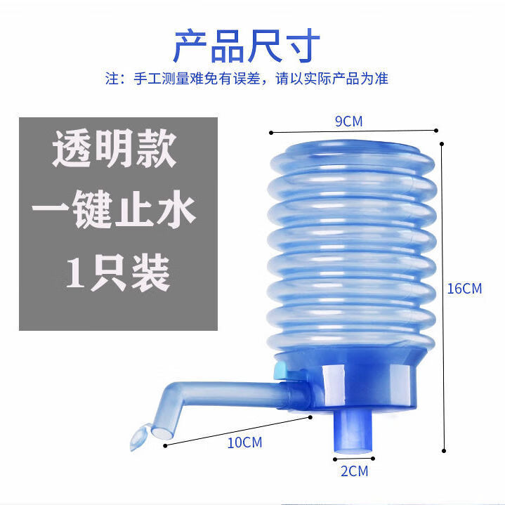 【一键止水透明款】抽水器饮水机压水器桶压家用矿泉水大桶手压式 【一键止水】透明款*1