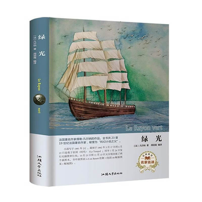 绿光（名家名译）【正版特惠】