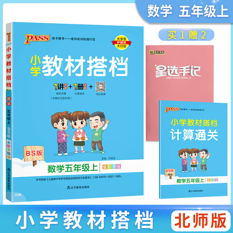 【科目可选】2023版小学教材搭档五年级下册语文数学英语人教部编北