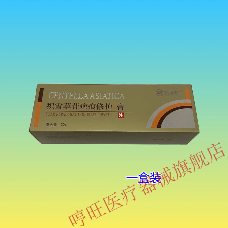 疤克膏去疤积雪草苷疤痕修护凝胶无痕修复印痕 轻度一只装