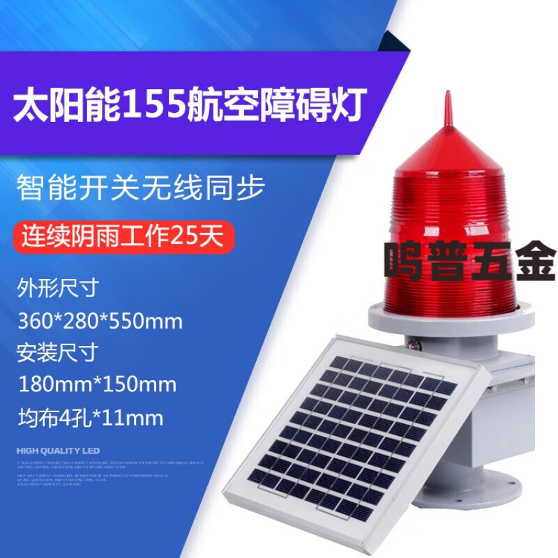 太阳能航标灯tgz-155led航空障碍灯航空灯 155太阳能