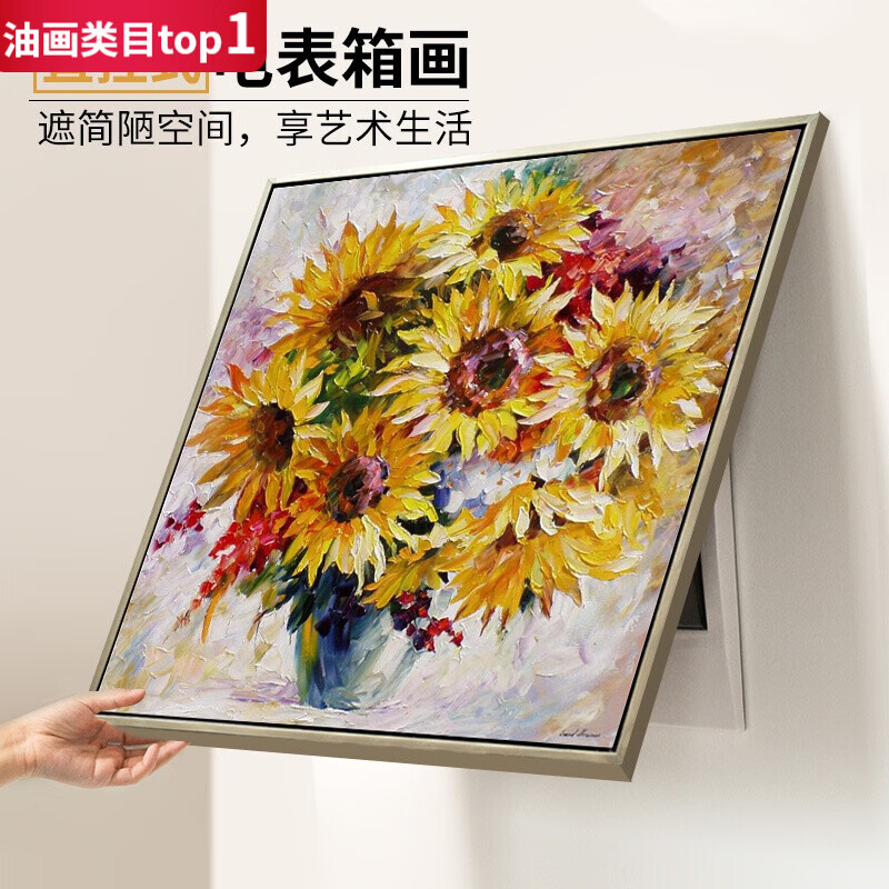 水竞电表箱装饰画免打孔电箱遮挡壁画电闸箱向日葵挂画玄关餐厅手绘画