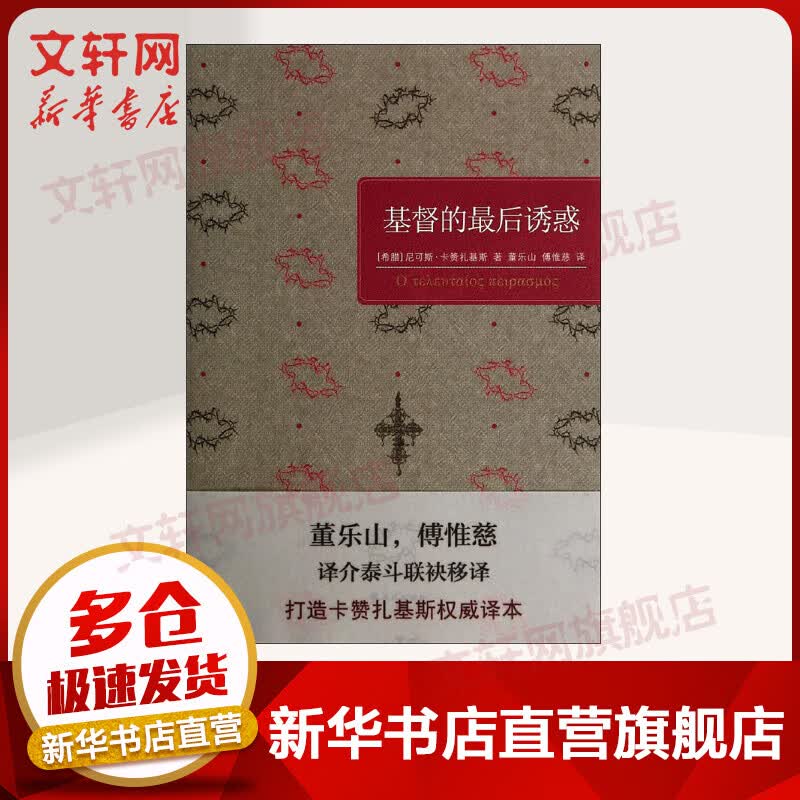 基督的最后诱惑