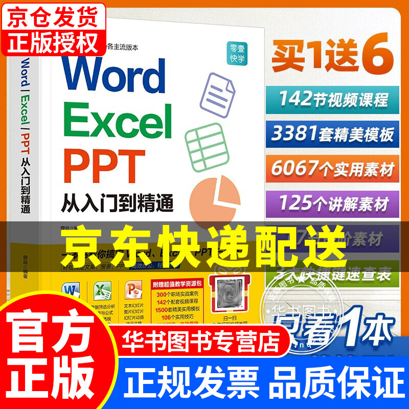 word excel ppt从入门到精通wps教程表格制作函数office书籍办公软件计算机应用基础知识自学书籍电脑入门办公软件自动化教程 Word/Excel/PPT从入门到精通