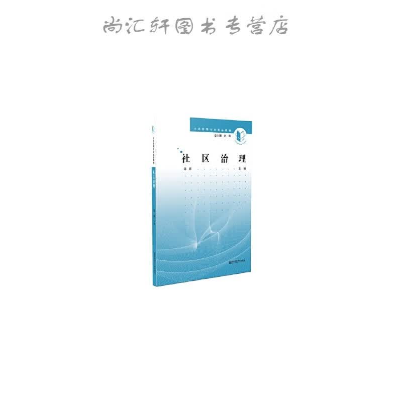 社区治理