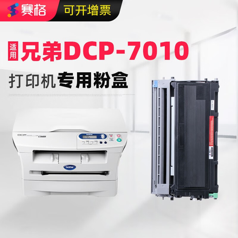 赛格适用兄弟dcp-7010打印机硒鼓兄弟7010粉盒墨盒鼓架加粉晒鼓tn2050