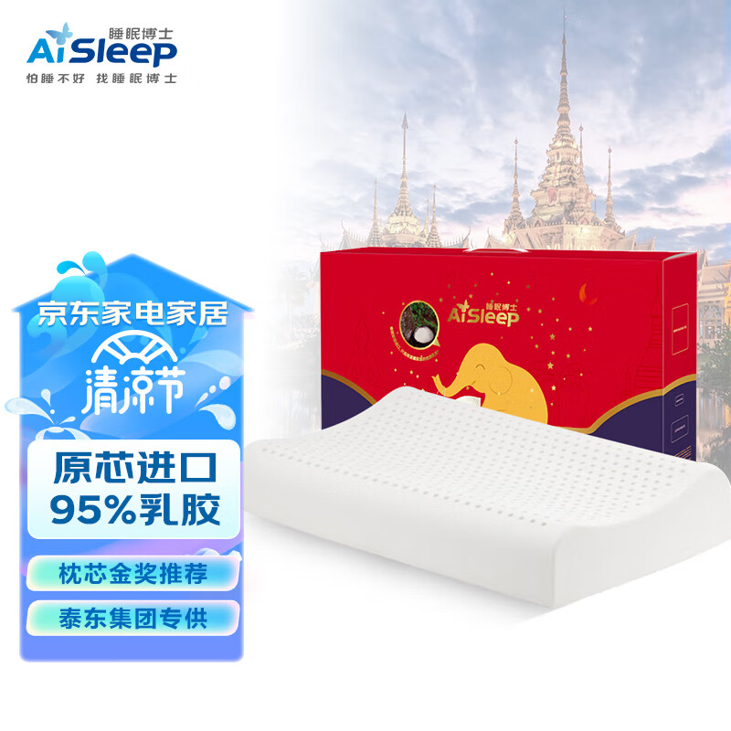 睡眠博士 泰国乳胶枕原装进口天然乳胶枕头枕芯 成人颈椎枕 95%乳胶含量属于什么档次？