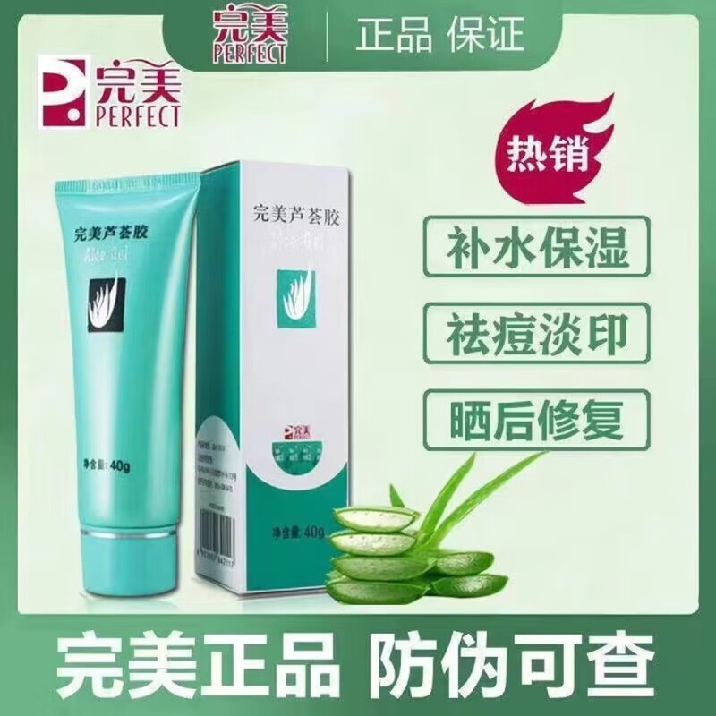 完美芦荟胶补水保湿温和滋养改善肌肤粗糙增加弹性乳液面霜 40g*5支